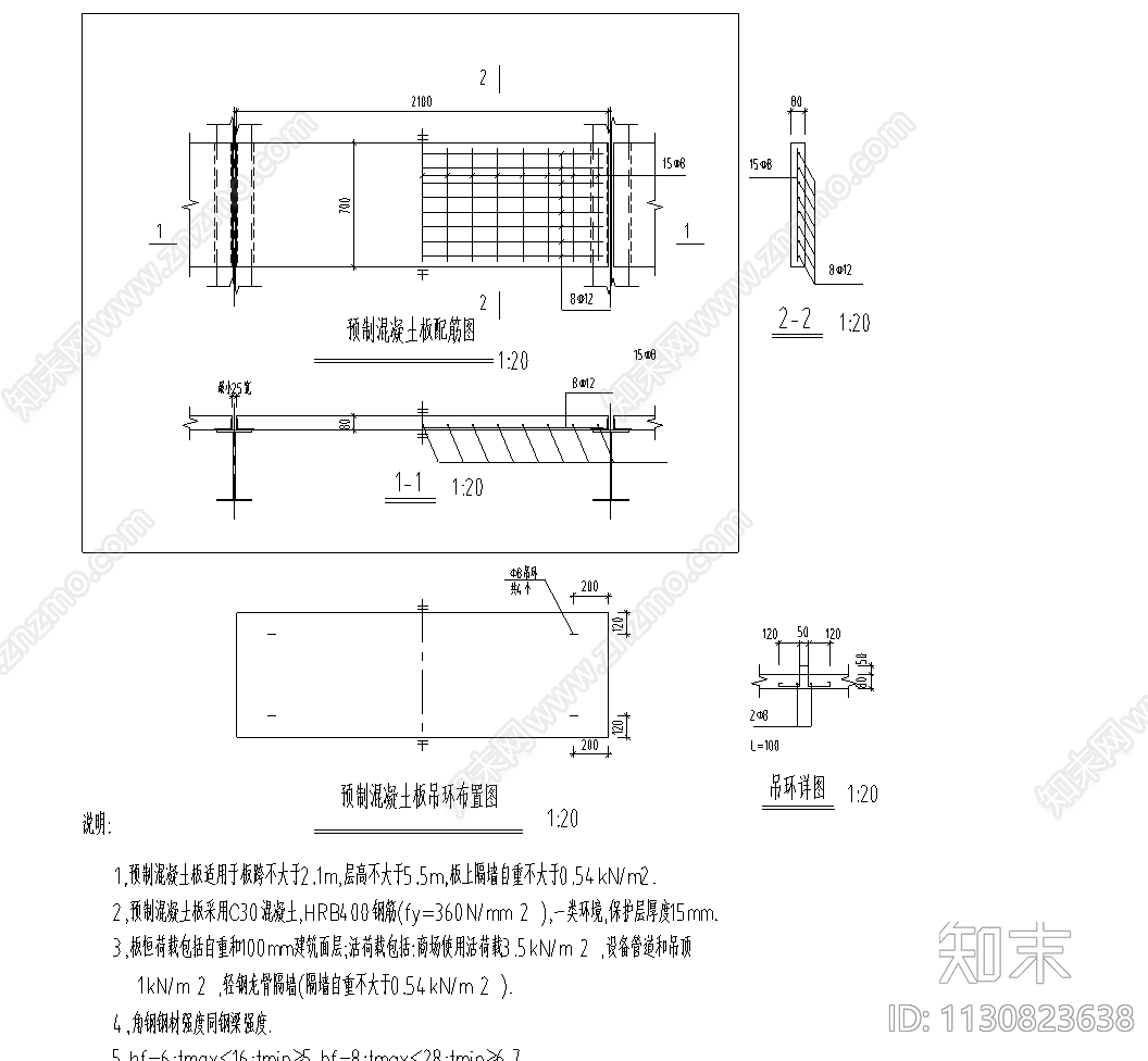 预制板配筋连接节点图施工图下载【ID:1130823638】