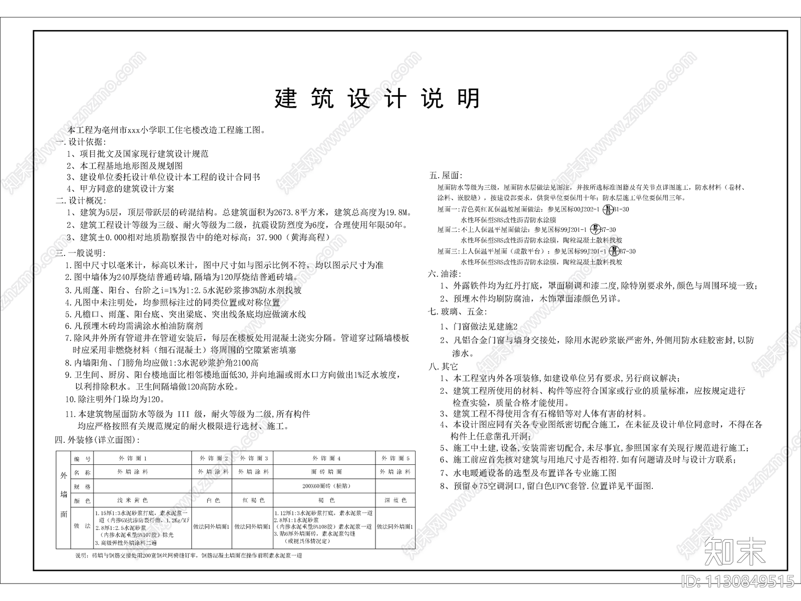 学校职工住宅公寓cad施工图下载【ID:1130849515】