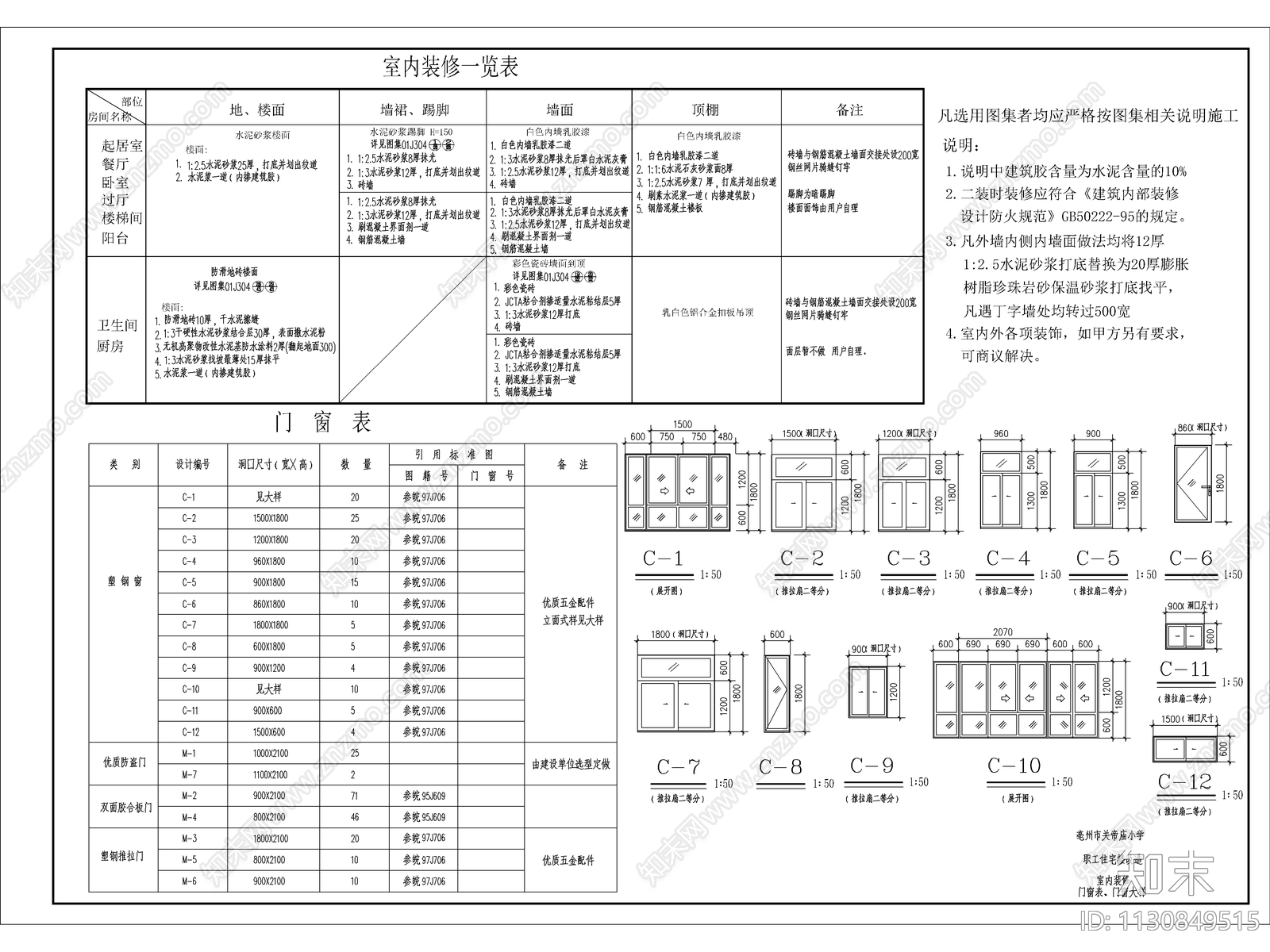 学校职工住宅公寓cad施工图下载【ID:1130849515】