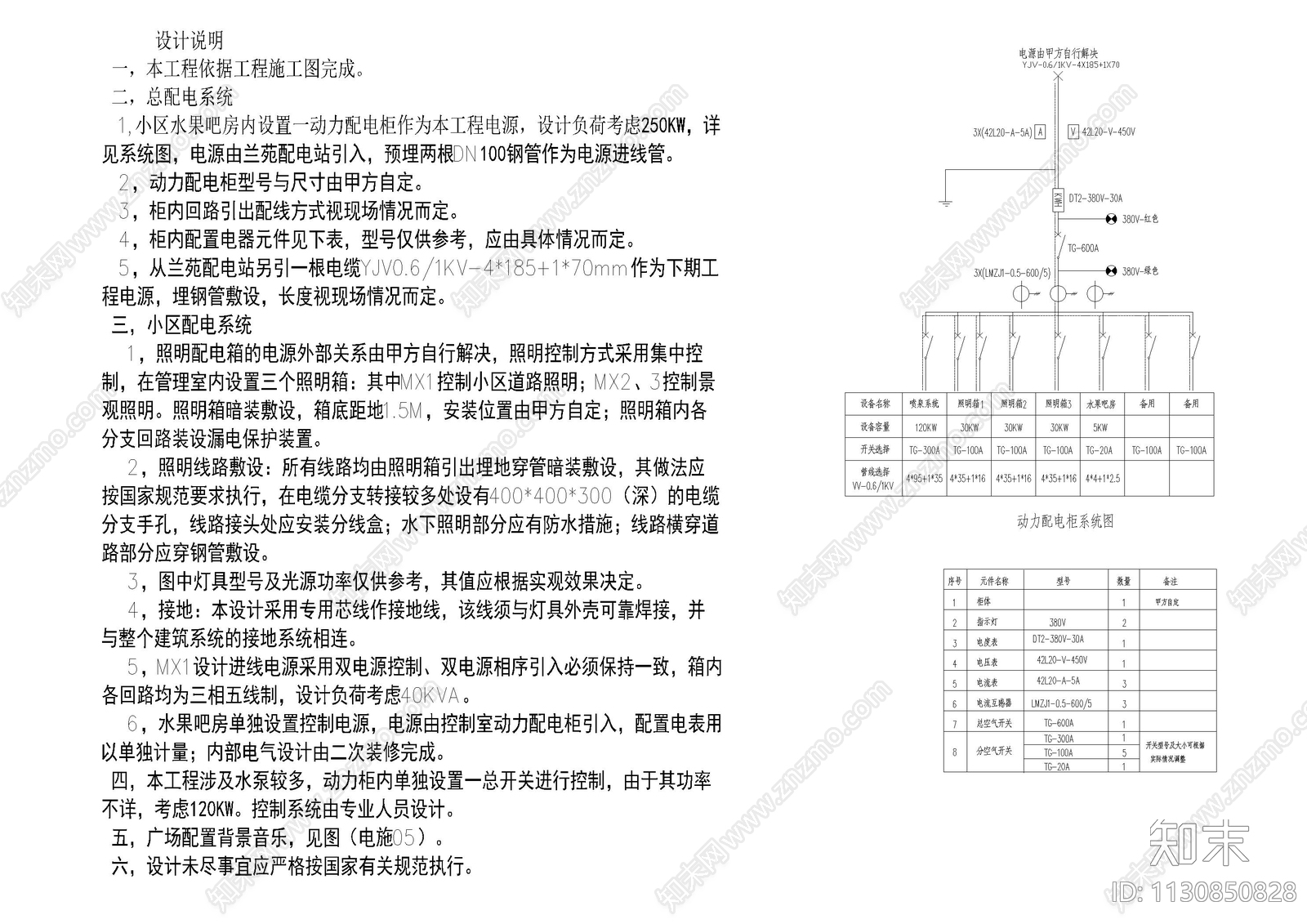 电气系统图园区音响平面布置图施工图下载【ID:1130850828】