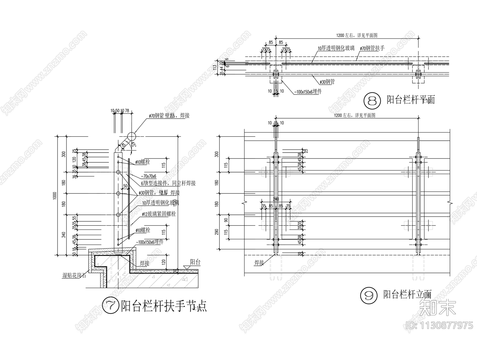 阳台玻璃栏板节点施工图下载【ID:1130877975】