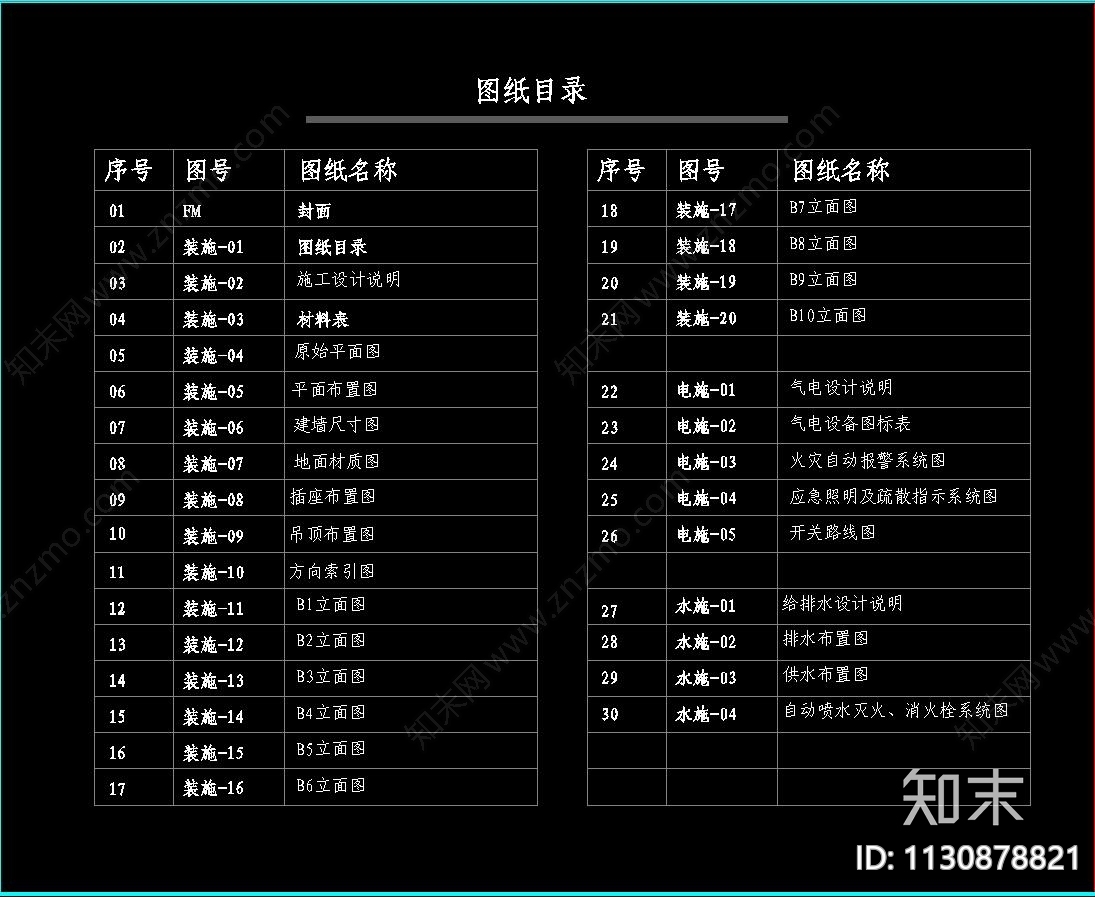 天音琴行平立面水电消防CADcad施工图下载【ID:1130878821】