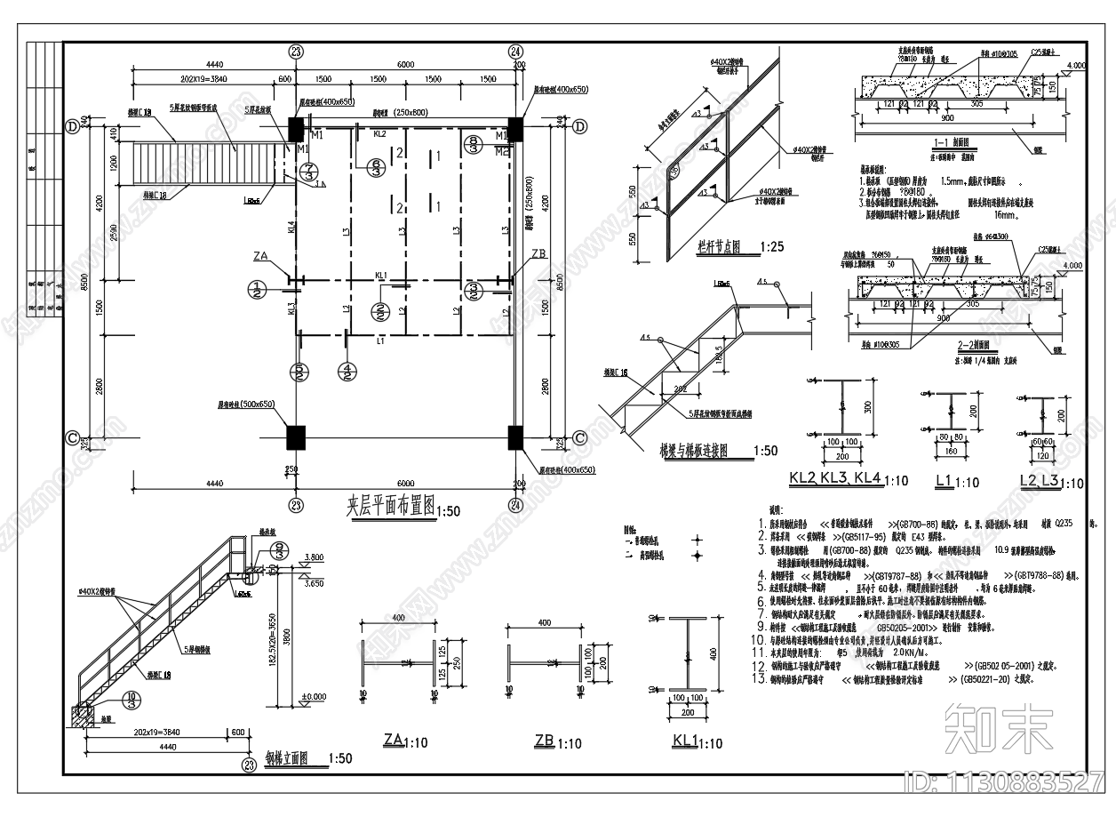 钢结构夹层带楼梯施工图下载【ID:1130883527】