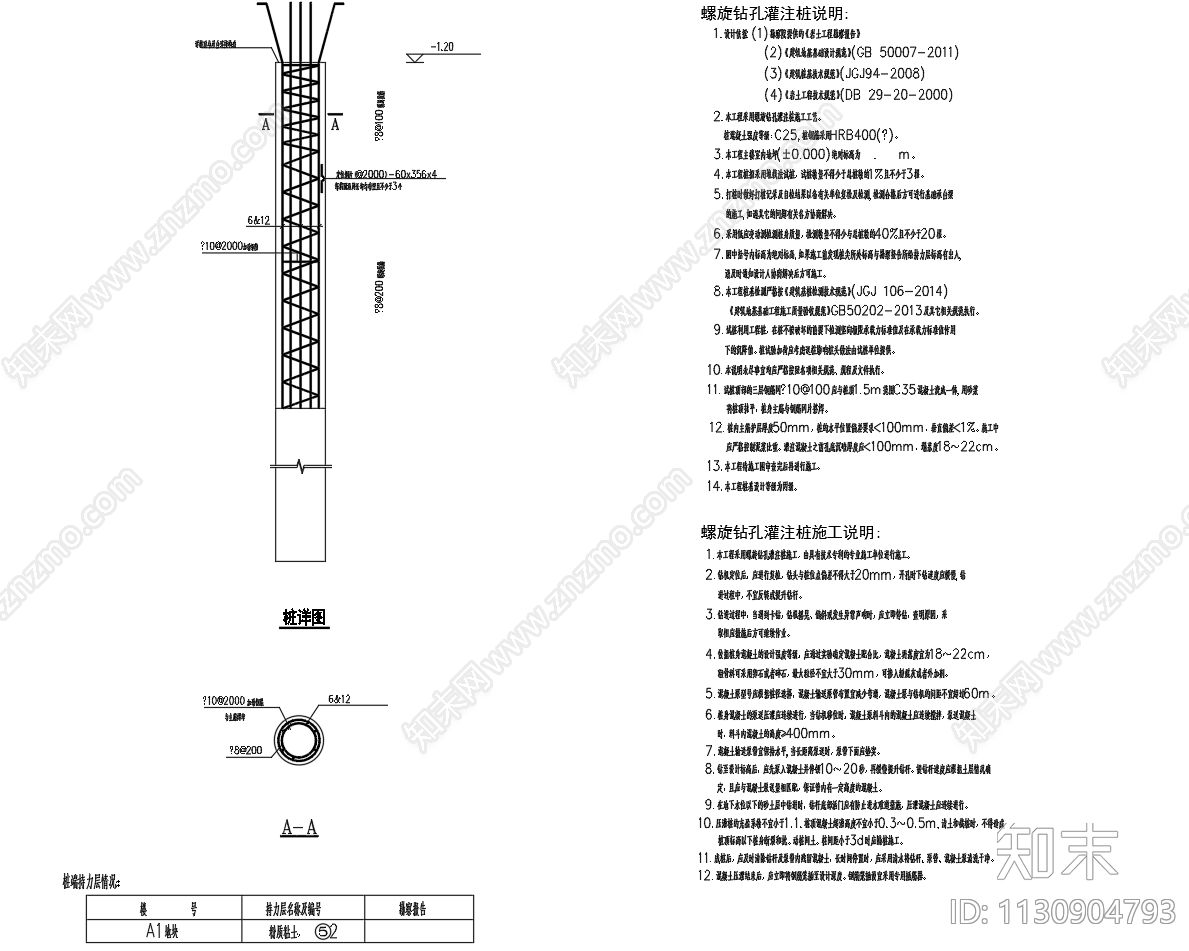 小直径旋挖桩灌注桩图施工图下载【ID:1130904793】
