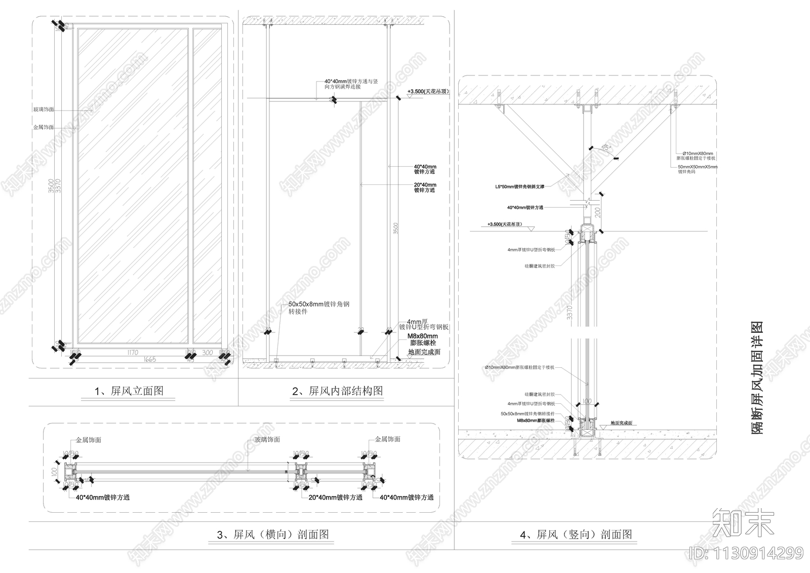 隔断加固详图cad施工图下载【ID:1130914299】