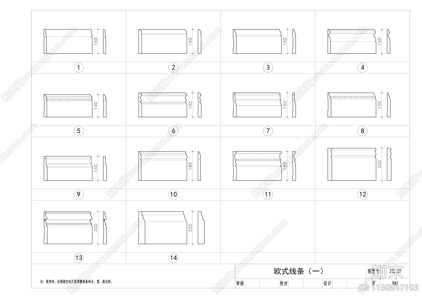 CAD各种欧式线条cad施工图下载【ID:1130917193】