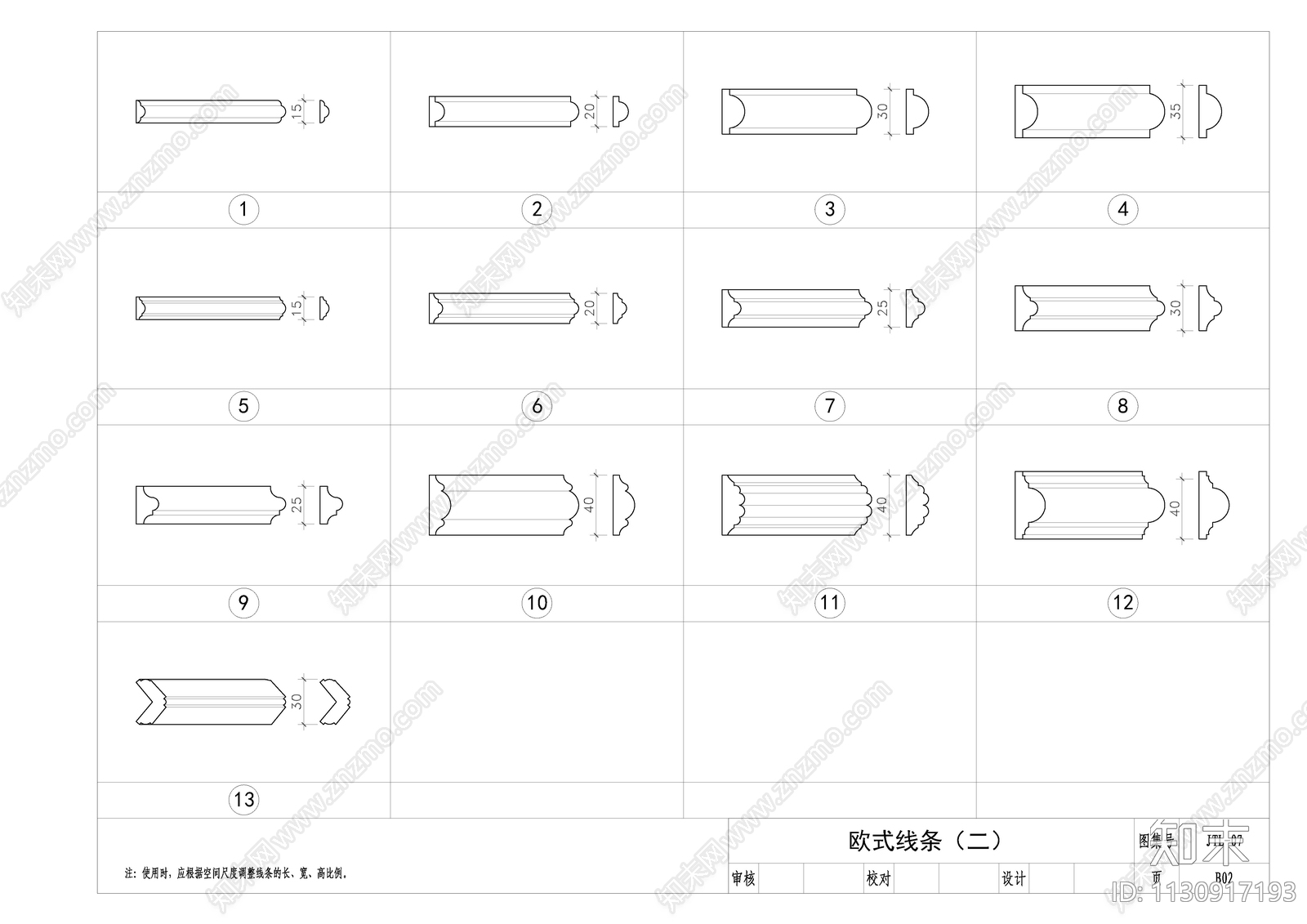 CAD各种欧式线条cad施工图下载【ID:1130917193】