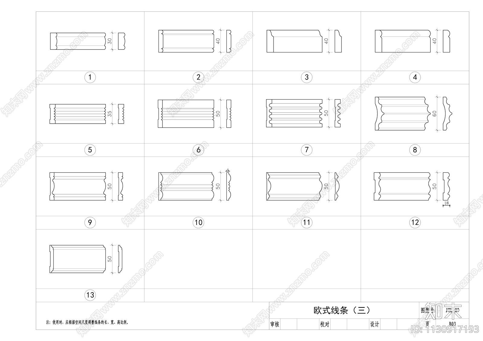 CAD各种欧式线条cad施工图下载【ID:1130917193】