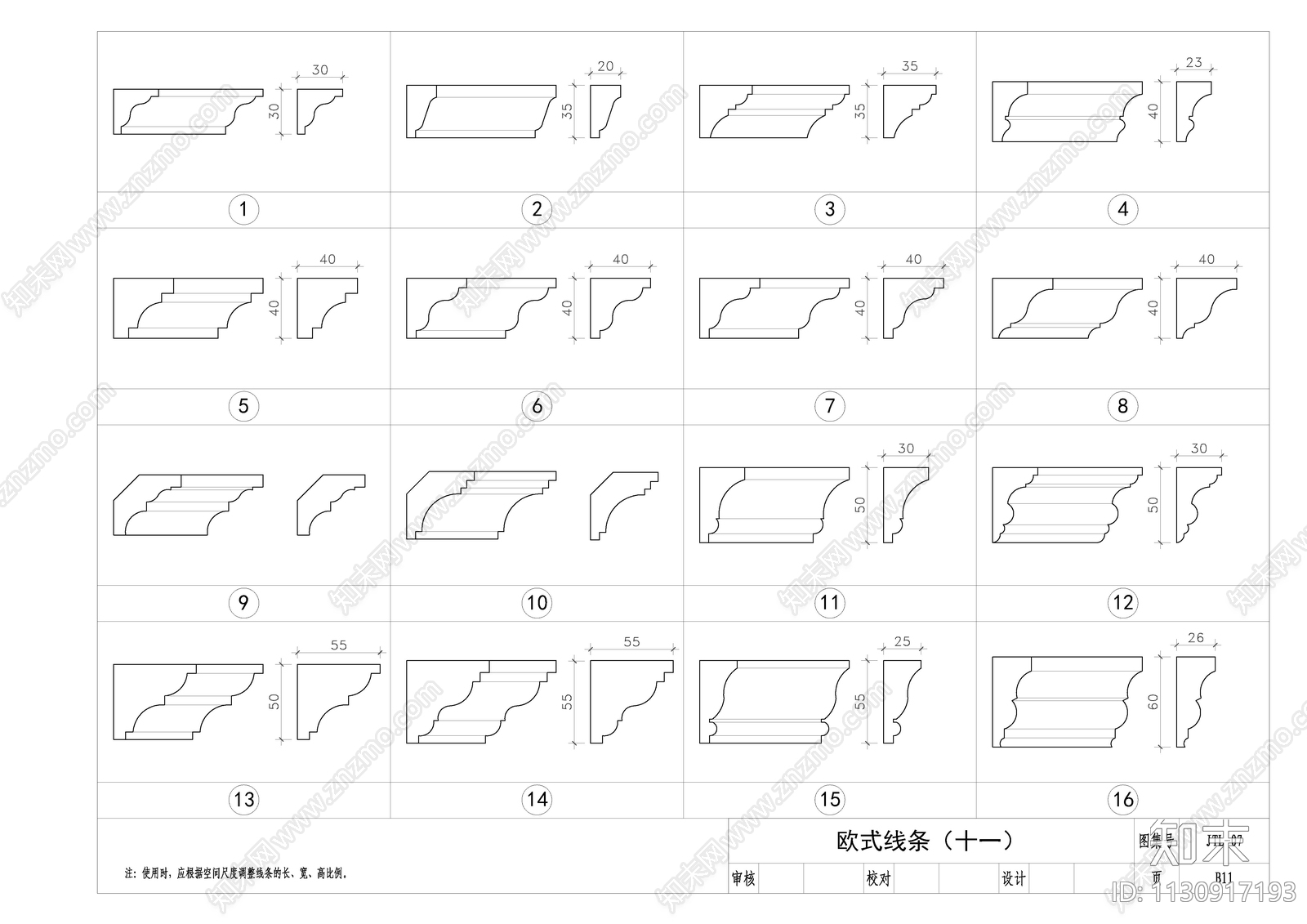 CAD各种欧式线条cad施工图下载【ID:1130917193】