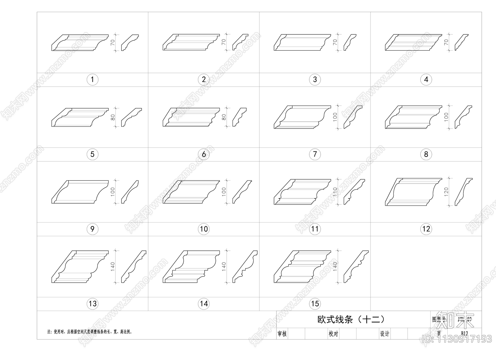 CAD各种欧式线条cad施工图下载【ID:1130917193】