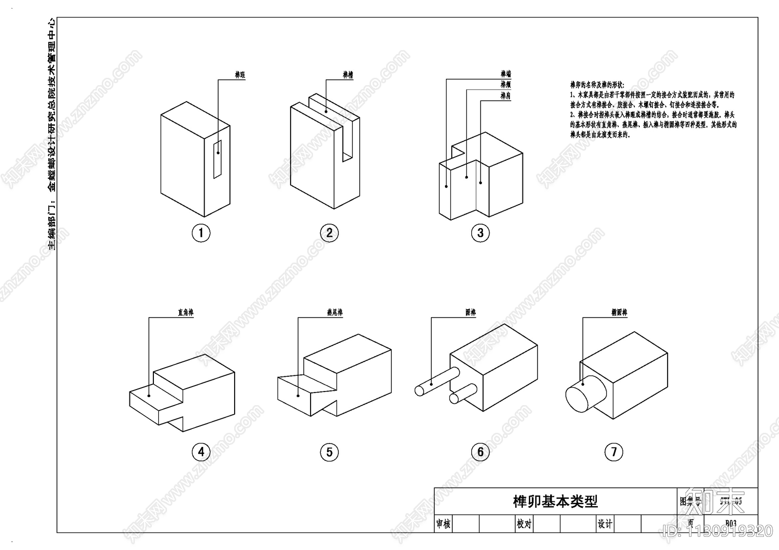 CAD中式卯榫家具cad施工图下载【ID:1130919320】