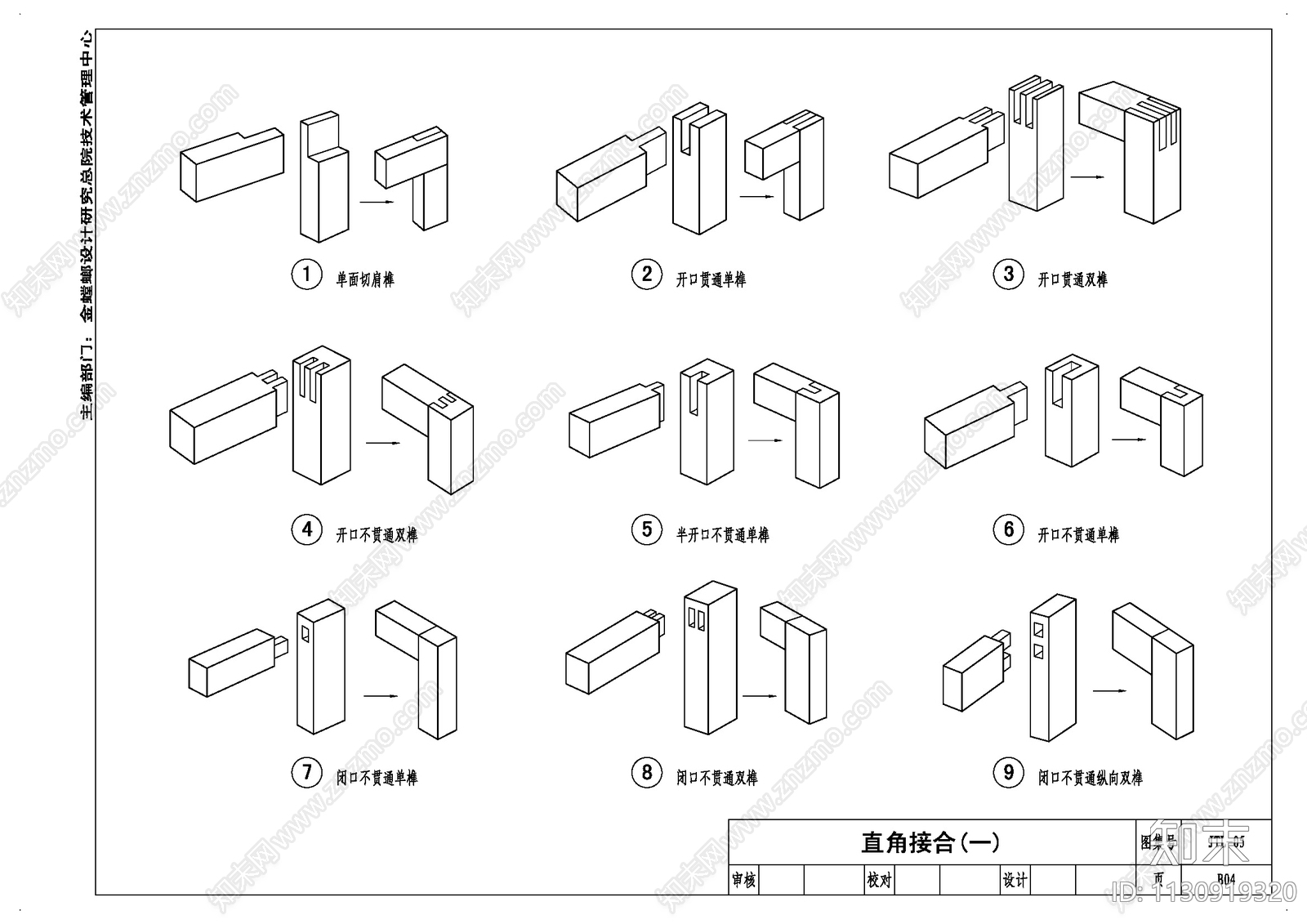 CAD中式卯榫家具cad施工图下载【ID:1130919320】