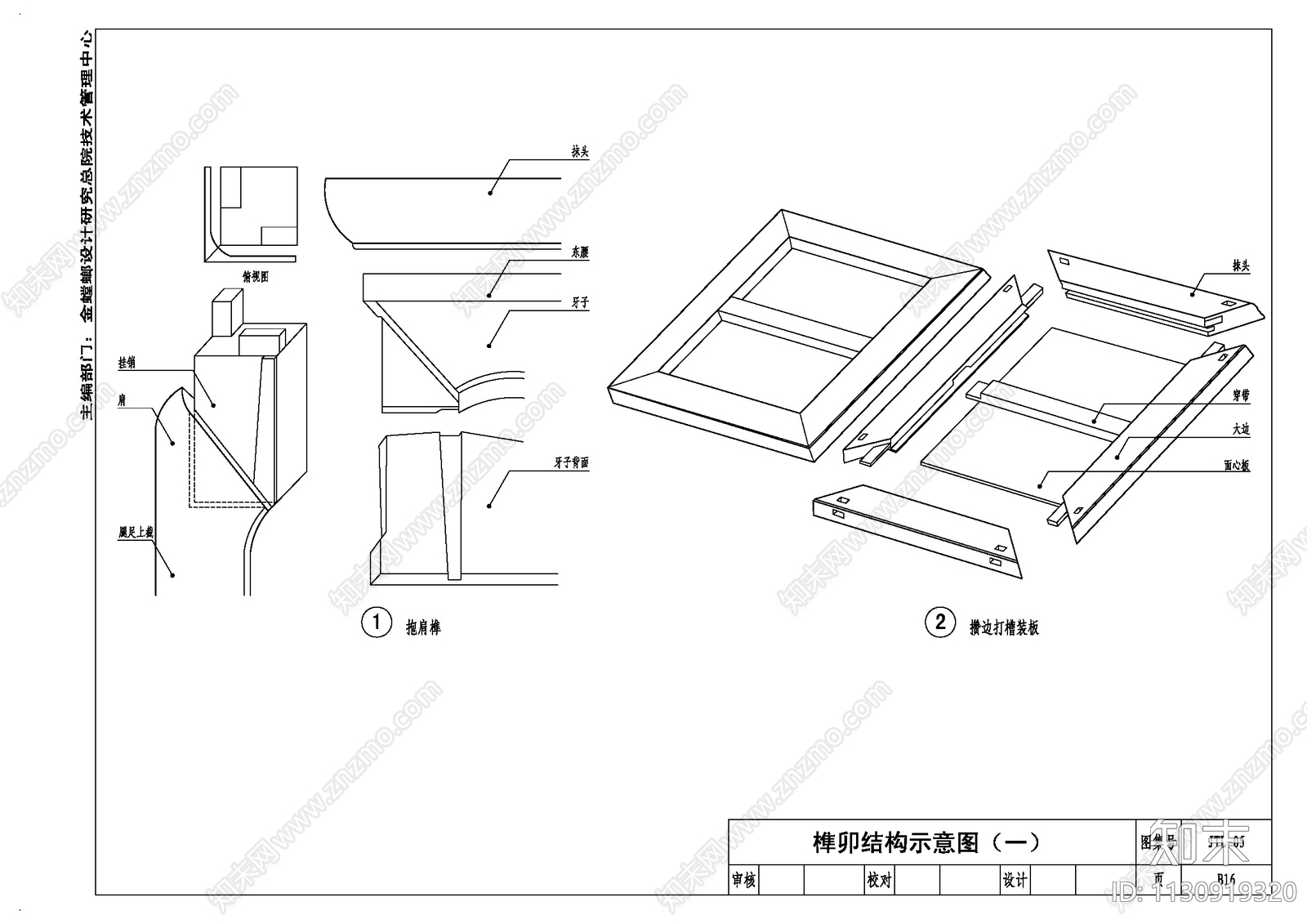 CAD中式卯榫家具cad施工图下载【ID:1130919320】