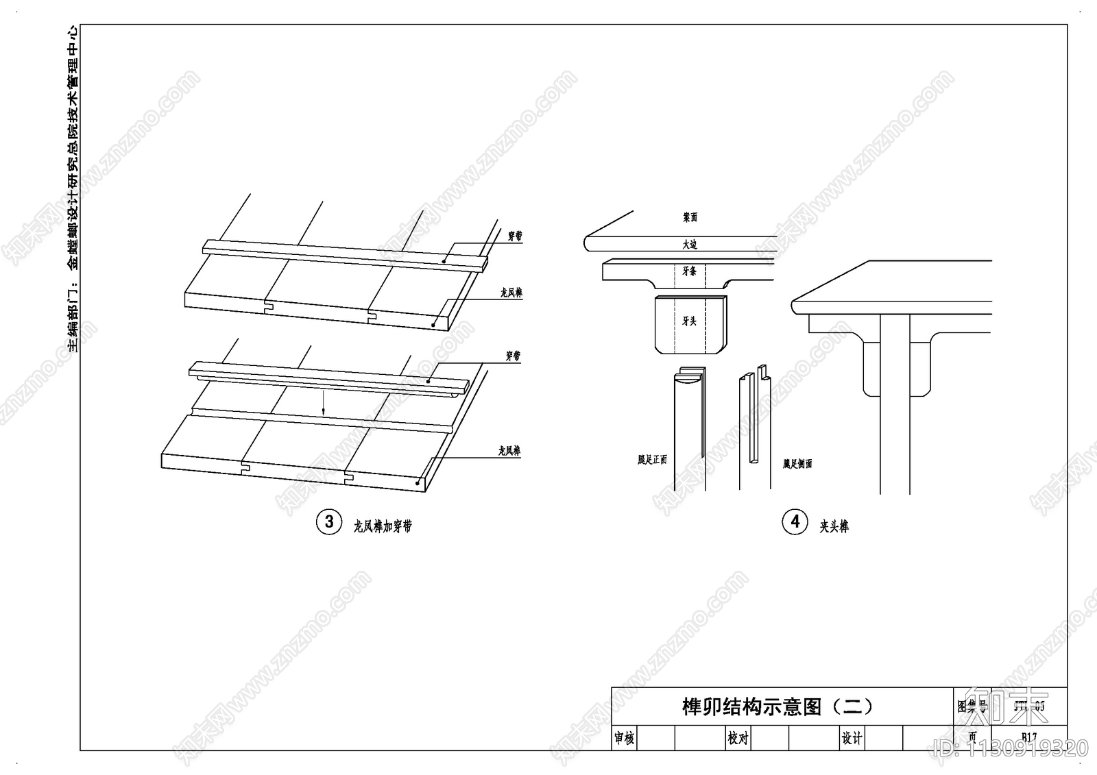 CAD中式卯榫家具cad施工图下载【ID:1130919320】