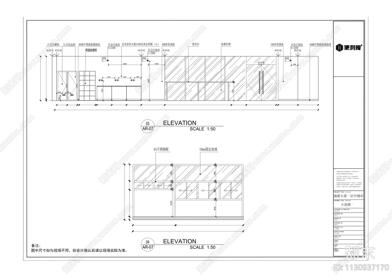 便利蜂便利店超市cad施工图下载【ID:1130937170】