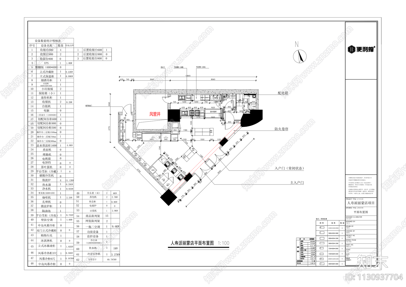便利蜂便利店超市cad施工图下载【ID:1130937704】