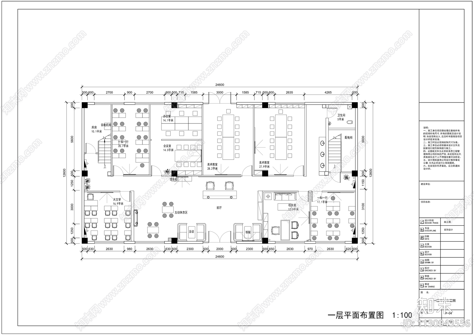 校外教育培训机构施工图下载【ID:1130943556】