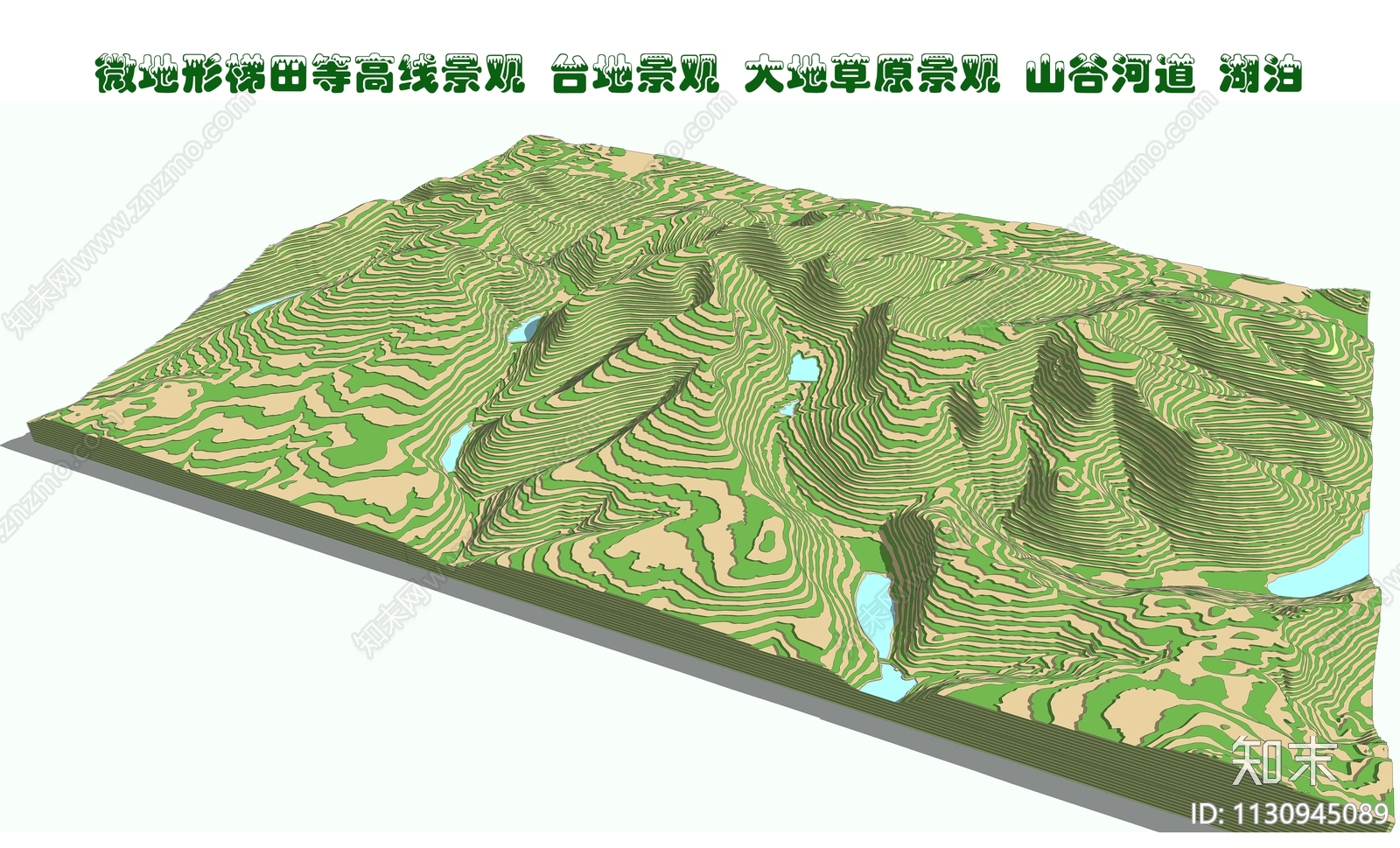 现代微地形SU模型下载【ID:1130945089】