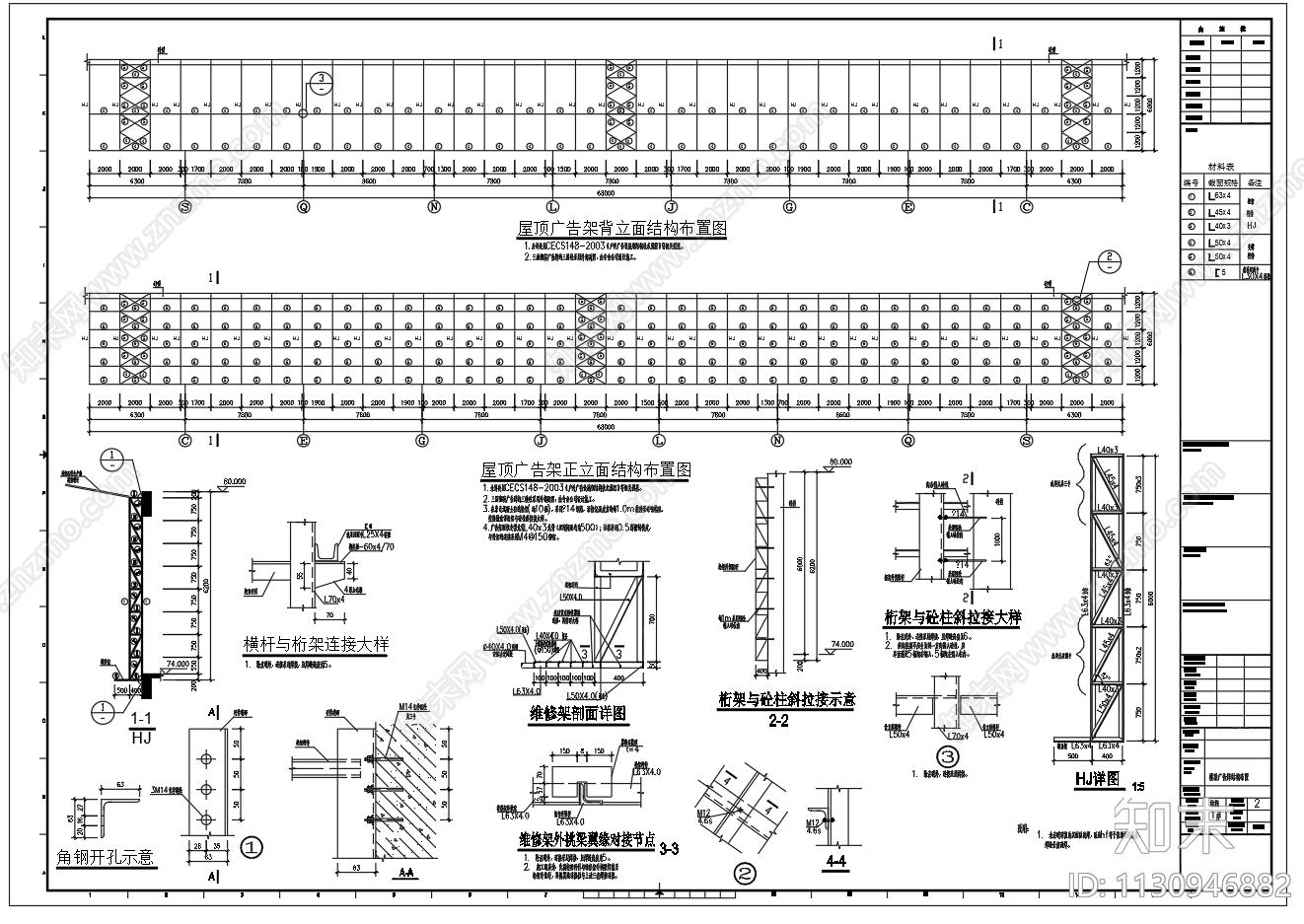 楼顶广告牌结构图施工图下载【ID:1130946882】