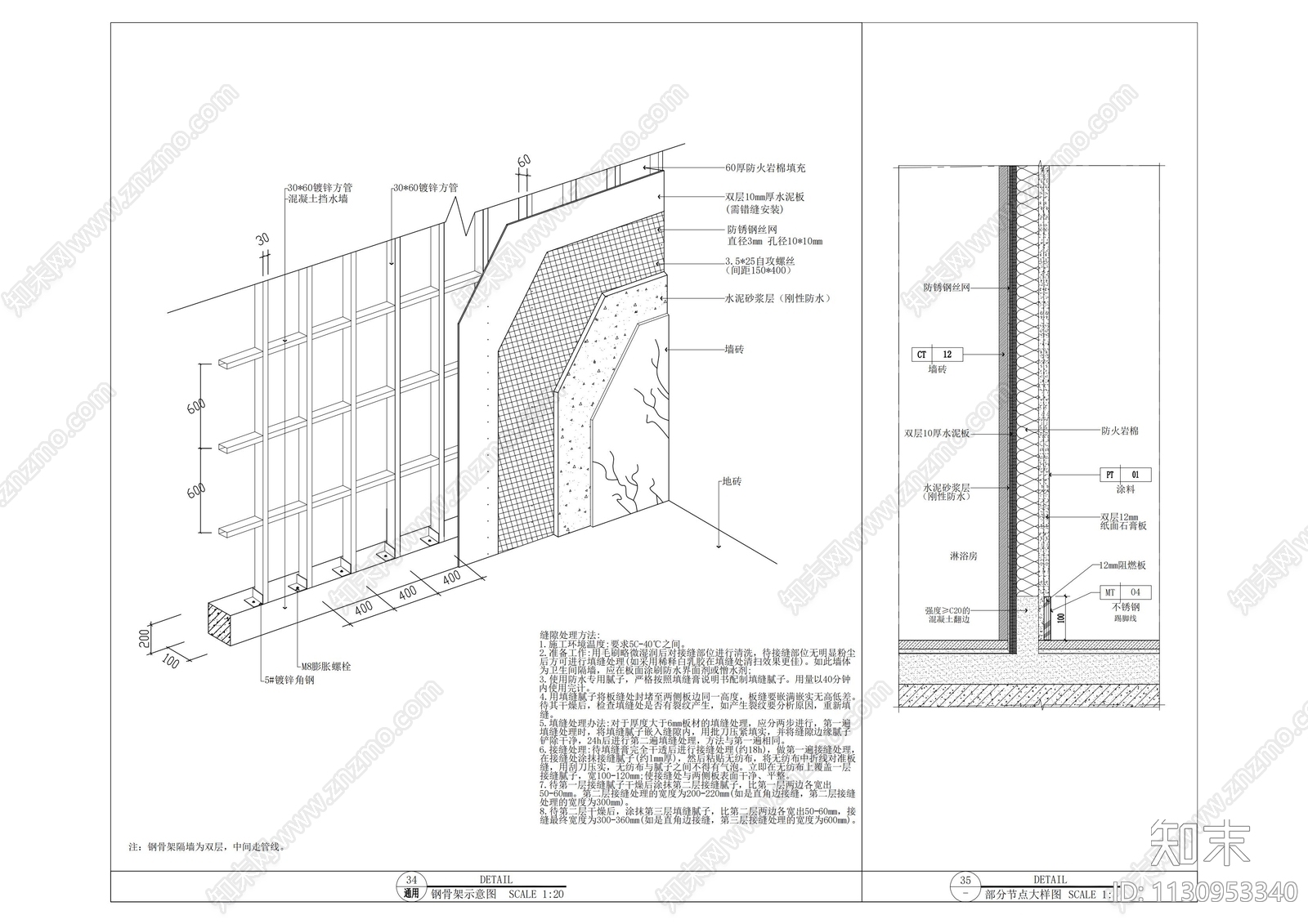 钢骨架节点施工图下载【ID:1130953340】