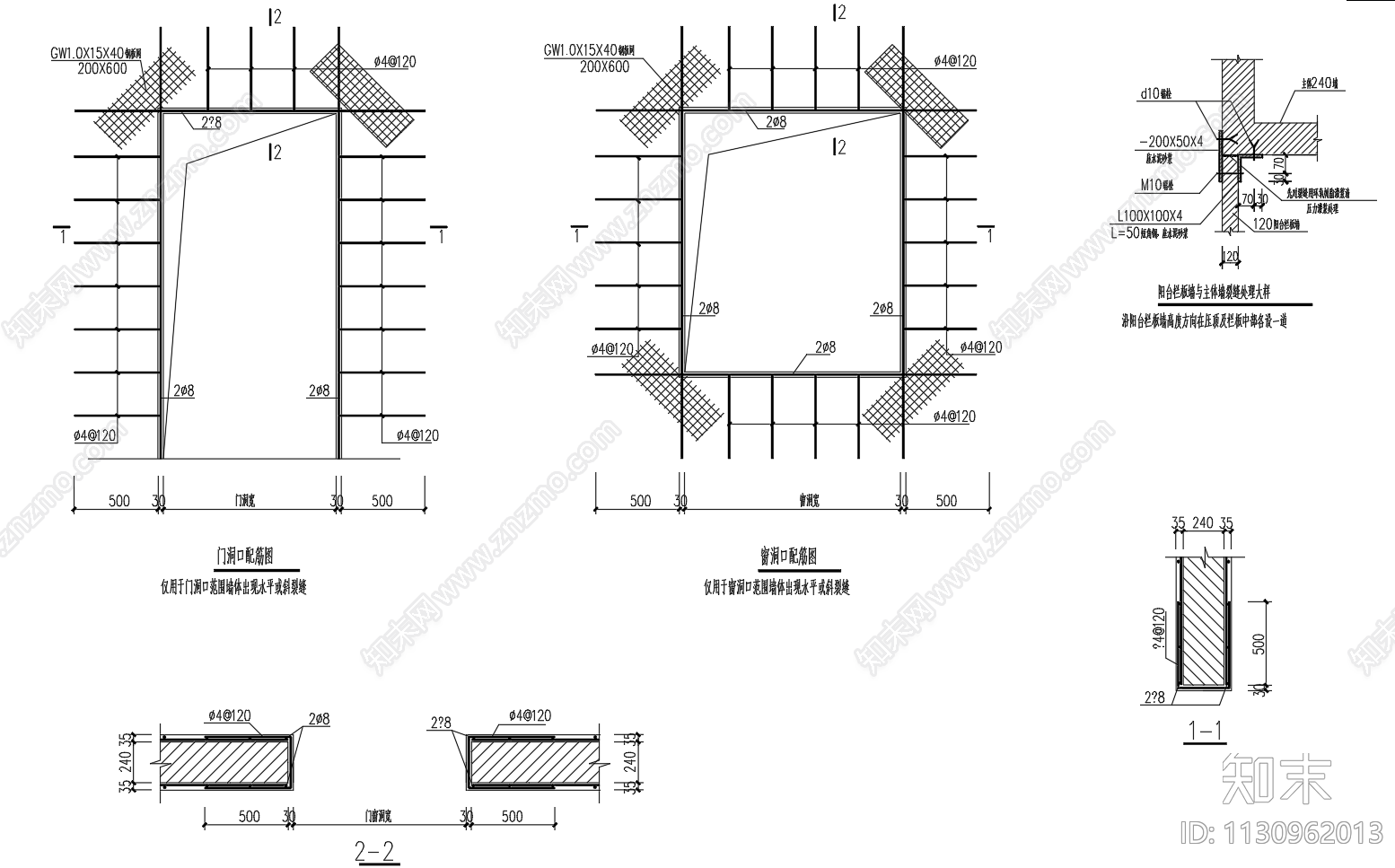 砌体结构建筑墙体洞口加固节点图施工图下载【ID:1130962013】