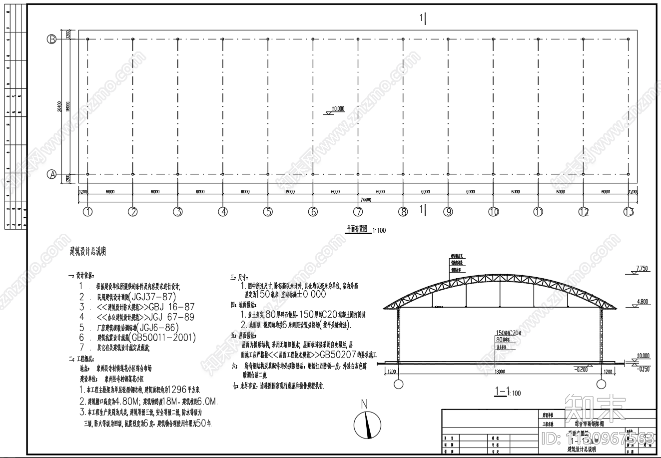 18米跨市场钢架棚建筑节点cad施工图下载【ID:1130967563】