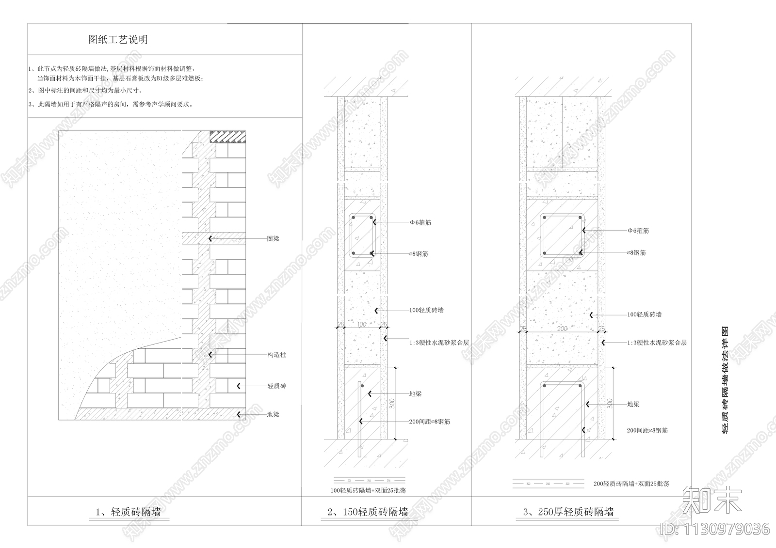 CAD轻质隔墙做法详图施工图下载【ID:1130979036】