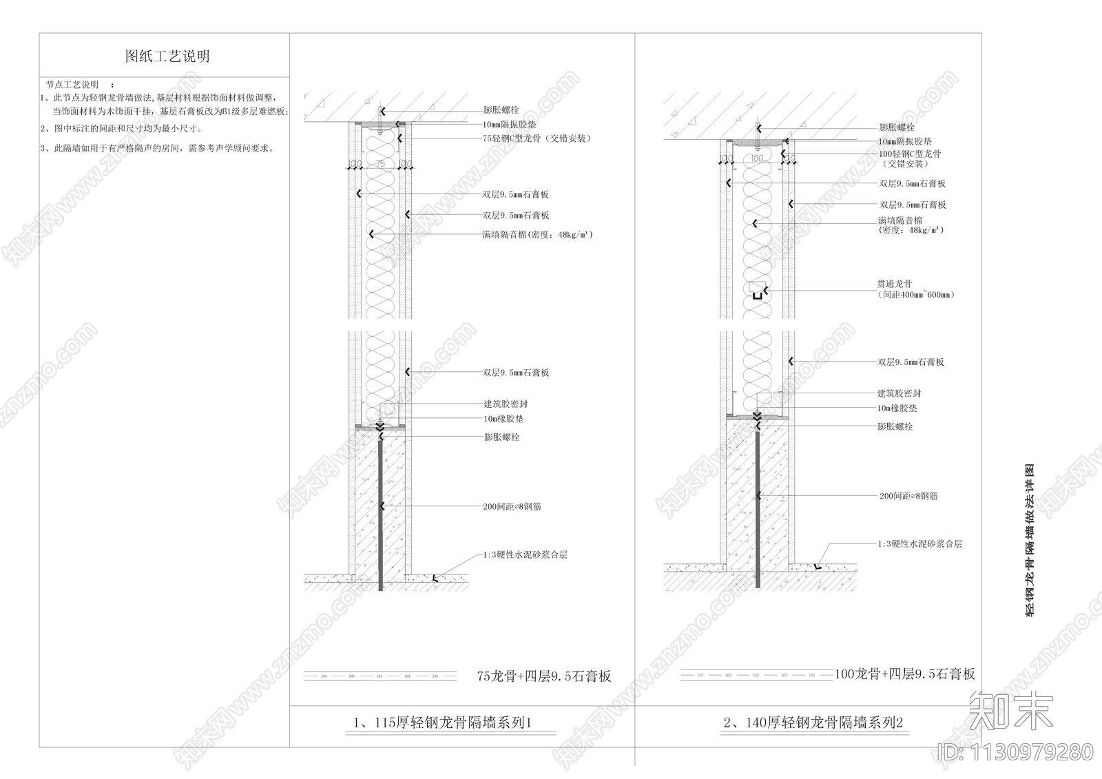CAD轻钢龙骨隔墙做法详图施工图下载【ID:1130979280】