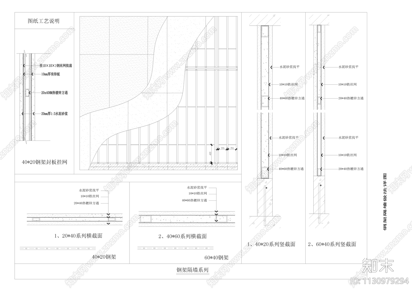 CAD钢架墙做法详图施工图下载【ID:1130979294】