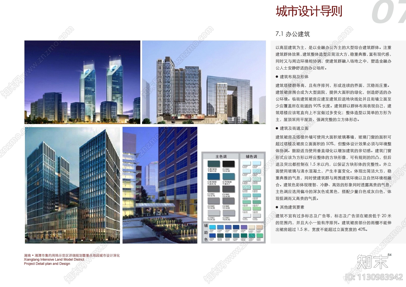 湘潭示范区重点地段城市规划设计方案文本下载【ID:1130983942】