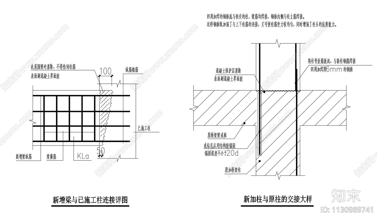 新旧钢筋混凝土构件连接做法施工图下载【ID:1130989741】