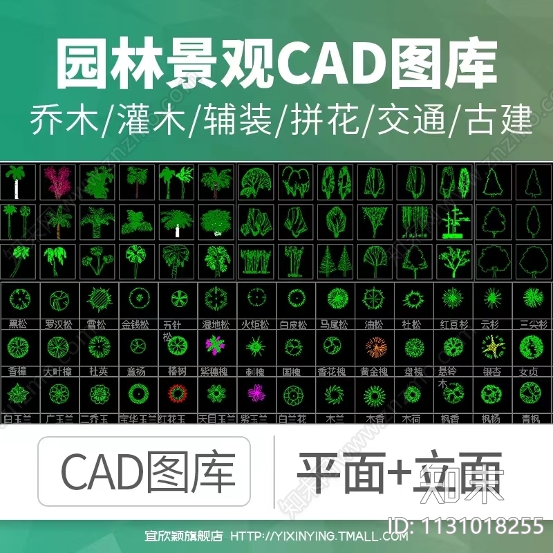 园林植物平立面cad施工图下载【ID:1131018255】