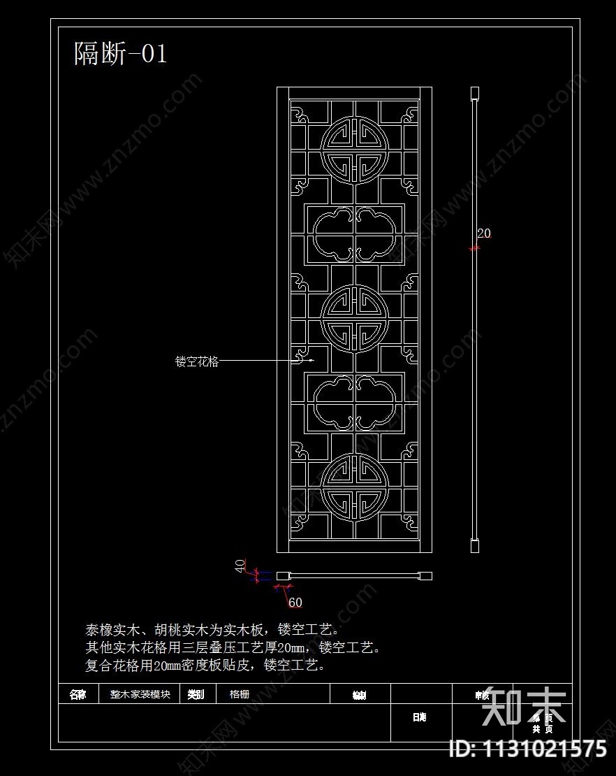 新中式镂空花格屏风隔断cad施工图下载【ID:1131021575】