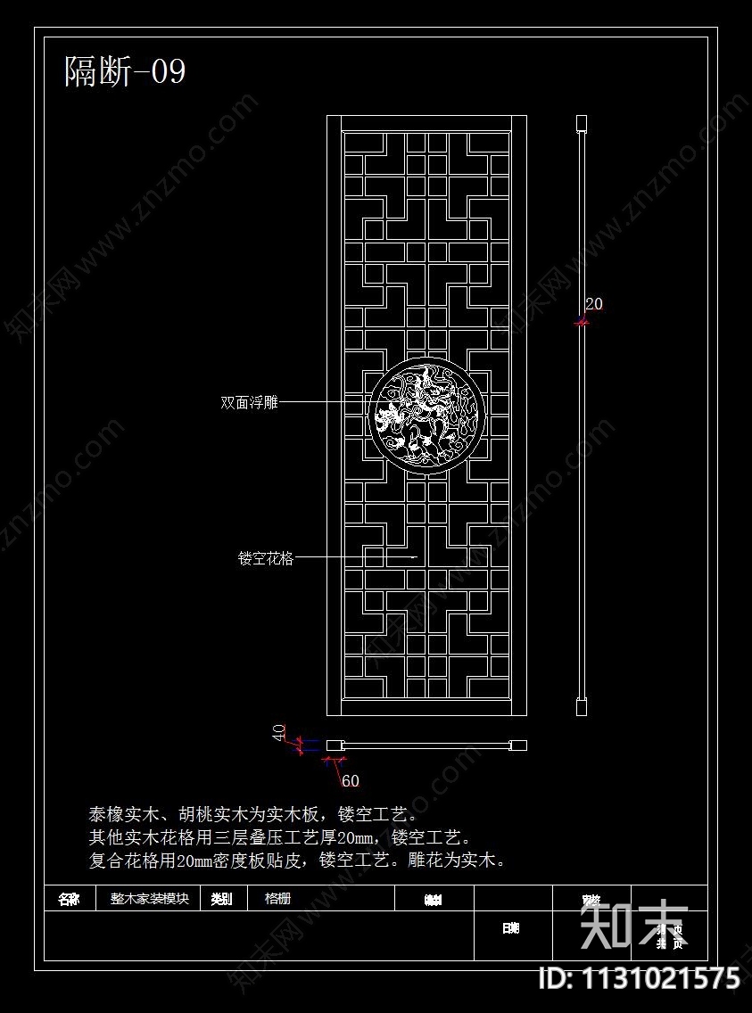 新中式镂空花格屏风隔断cad施工图下载【ID:1131021575】