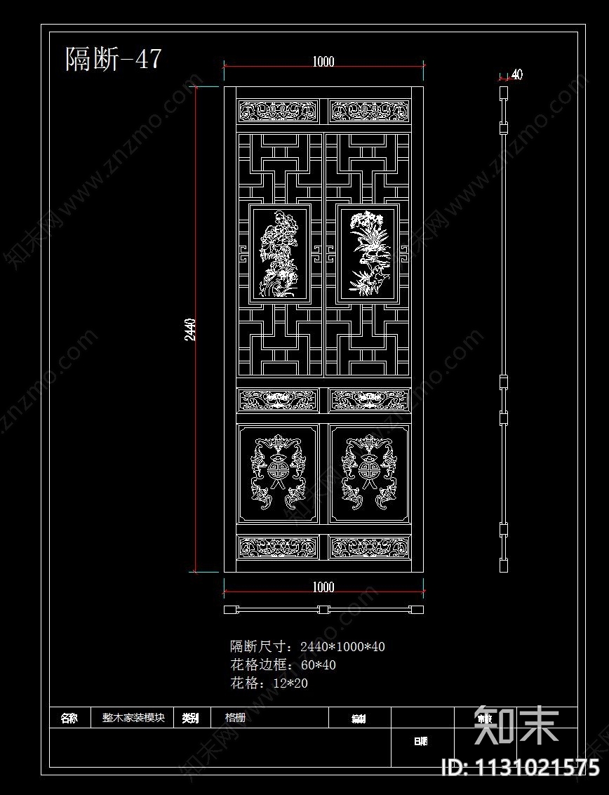 新中式镂空花格屏风隔断cad施工图下载【ID:1131021575】