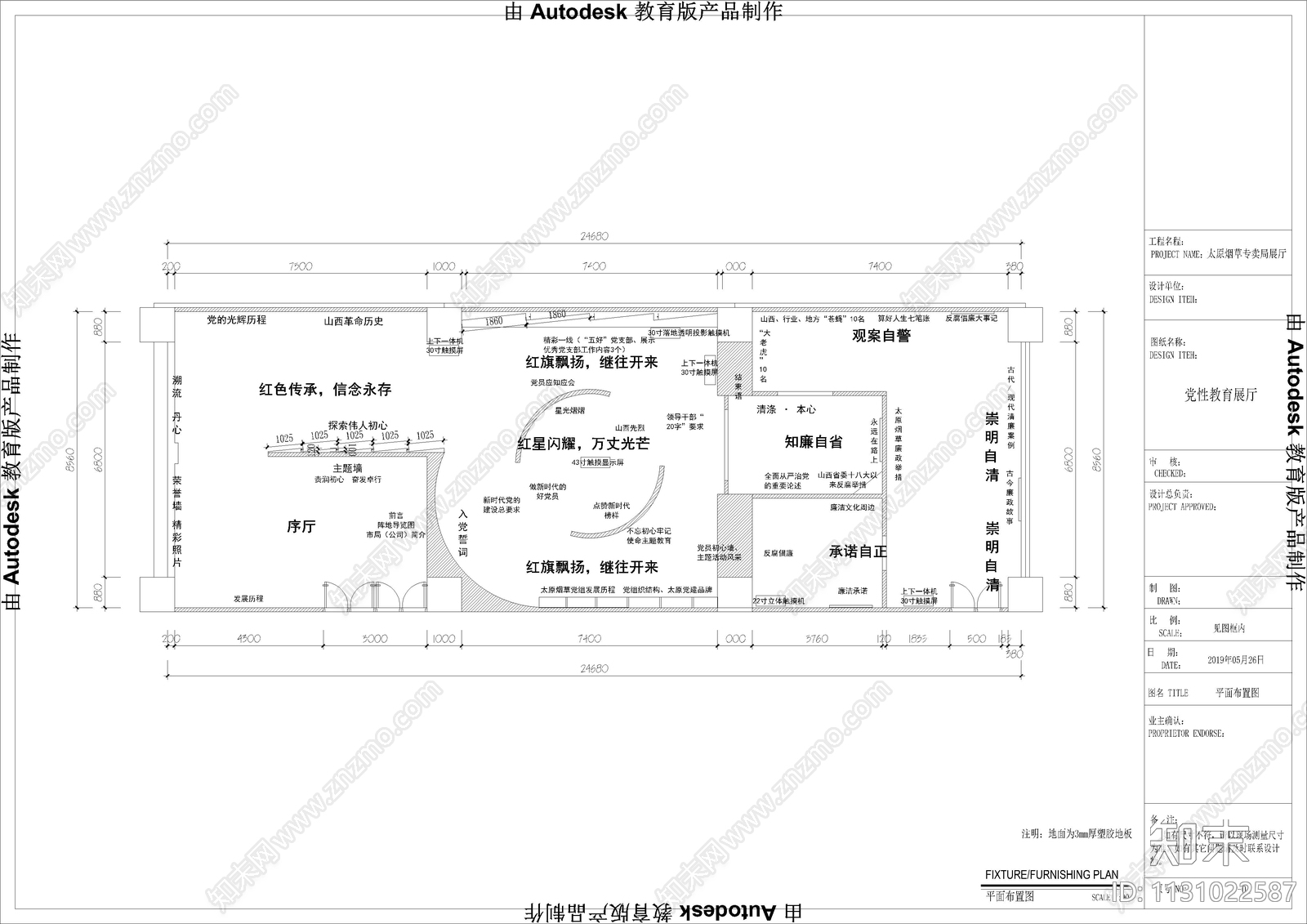 党性教育展厅效果图施工图下载【ID:1131022587】