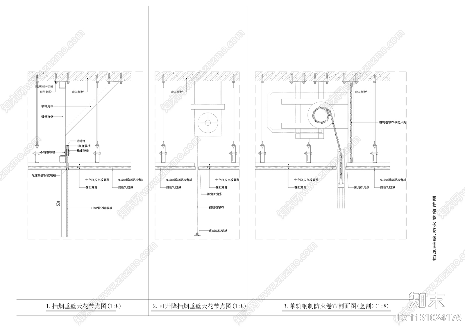 CAD挡烟垂壁与防火卷帘详图施工图下载【ID:1131024176】