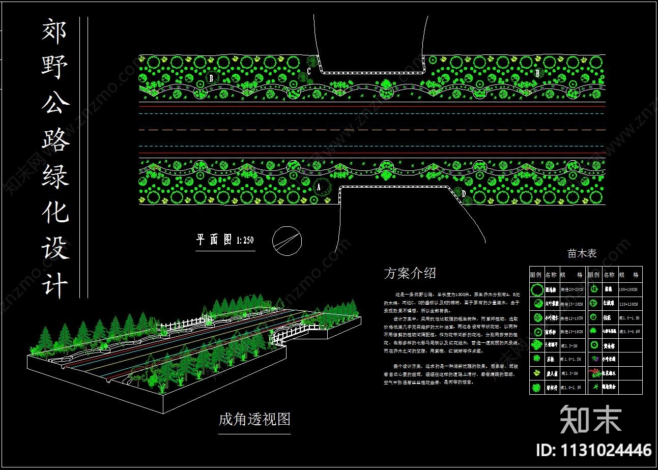 道路景观200套cad施工图下载【ID:1131024446】