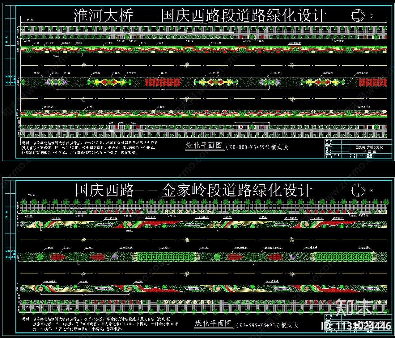 道路景观200套cad施工图下载【ID:1131024446】