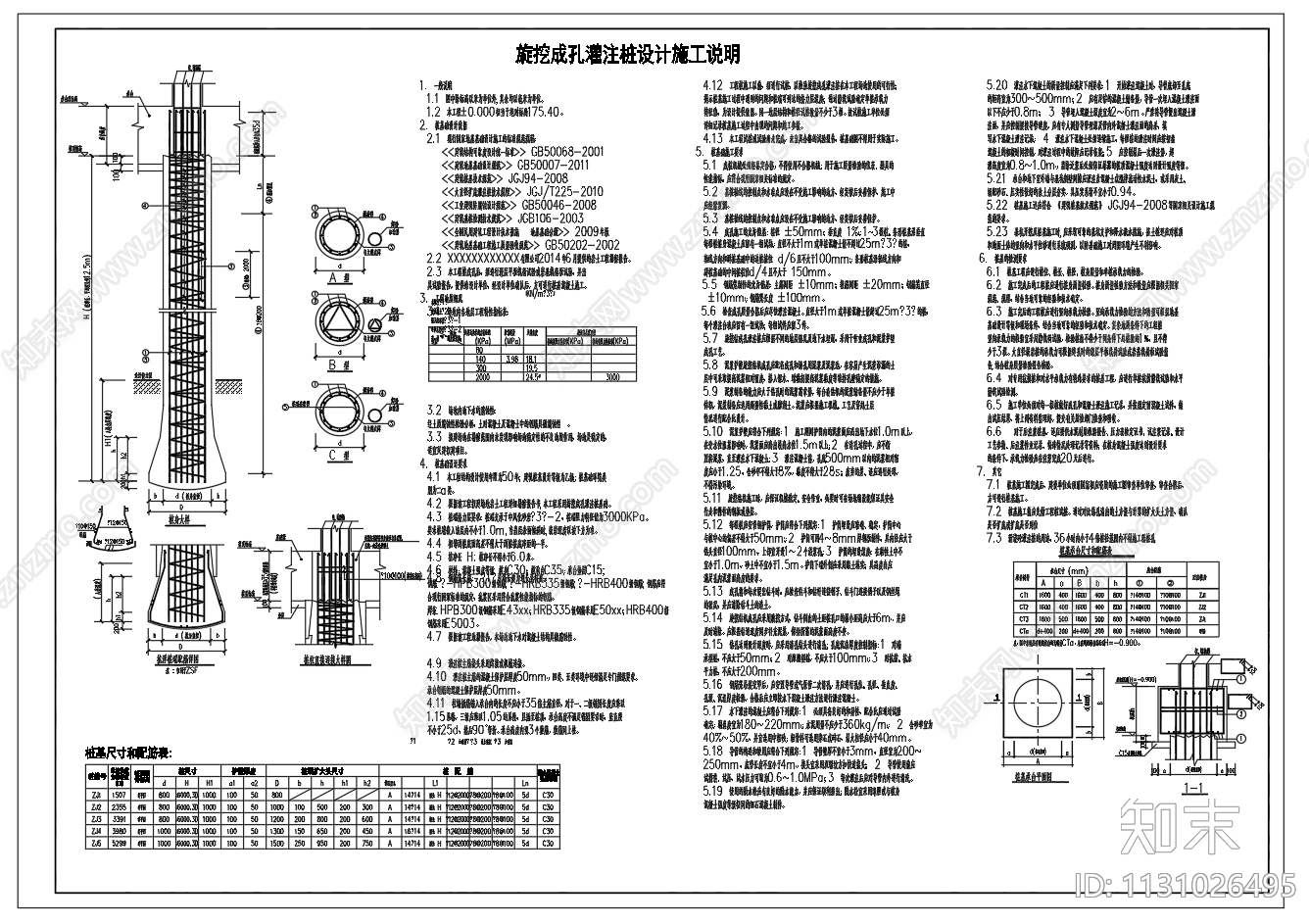 旋挖成孔灌注桩节点施工图下载【ID:1131026495】