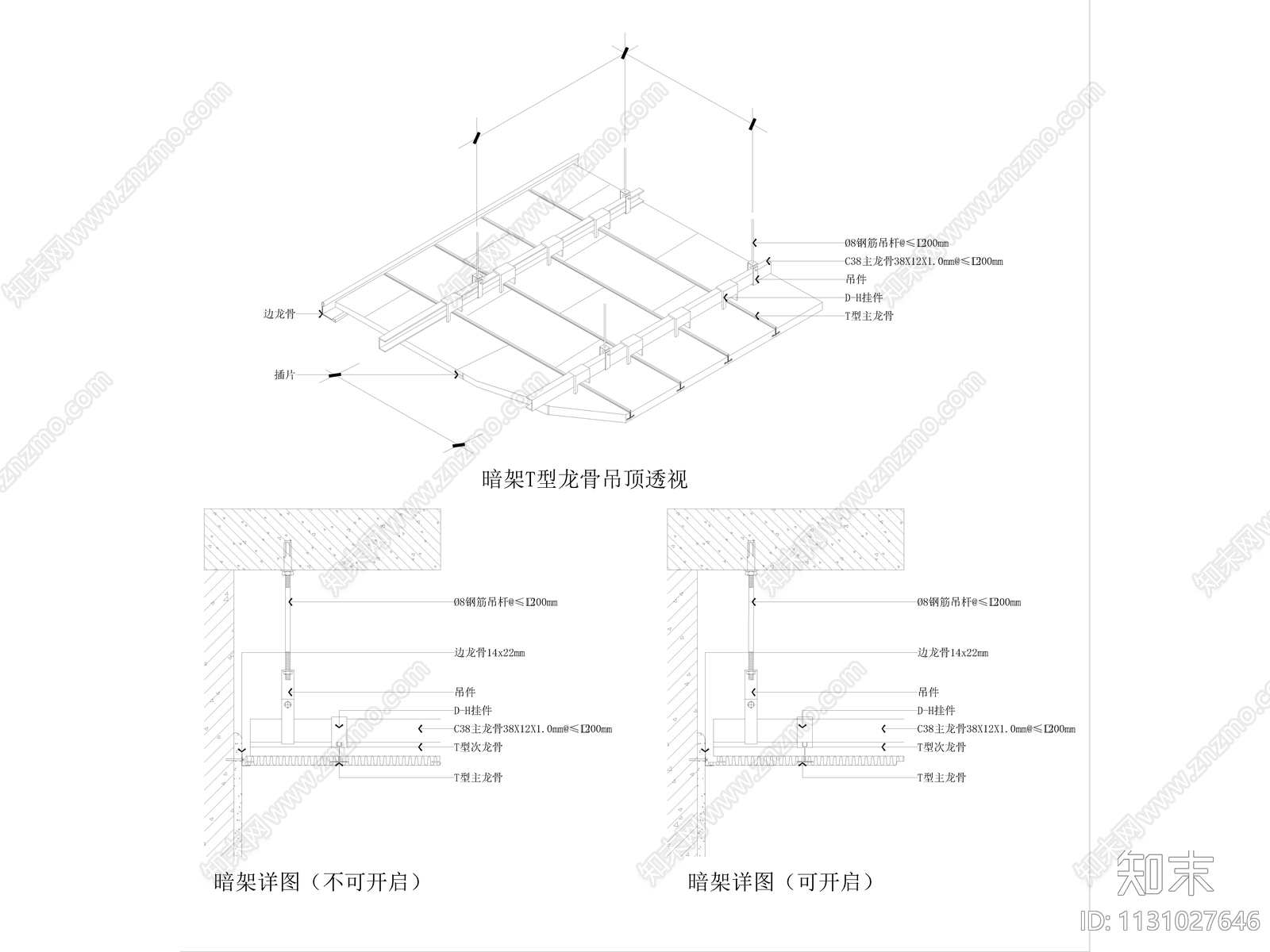 矿棉吸音板T型明暗架龙骨节点施工图下载【ID:1131027646】