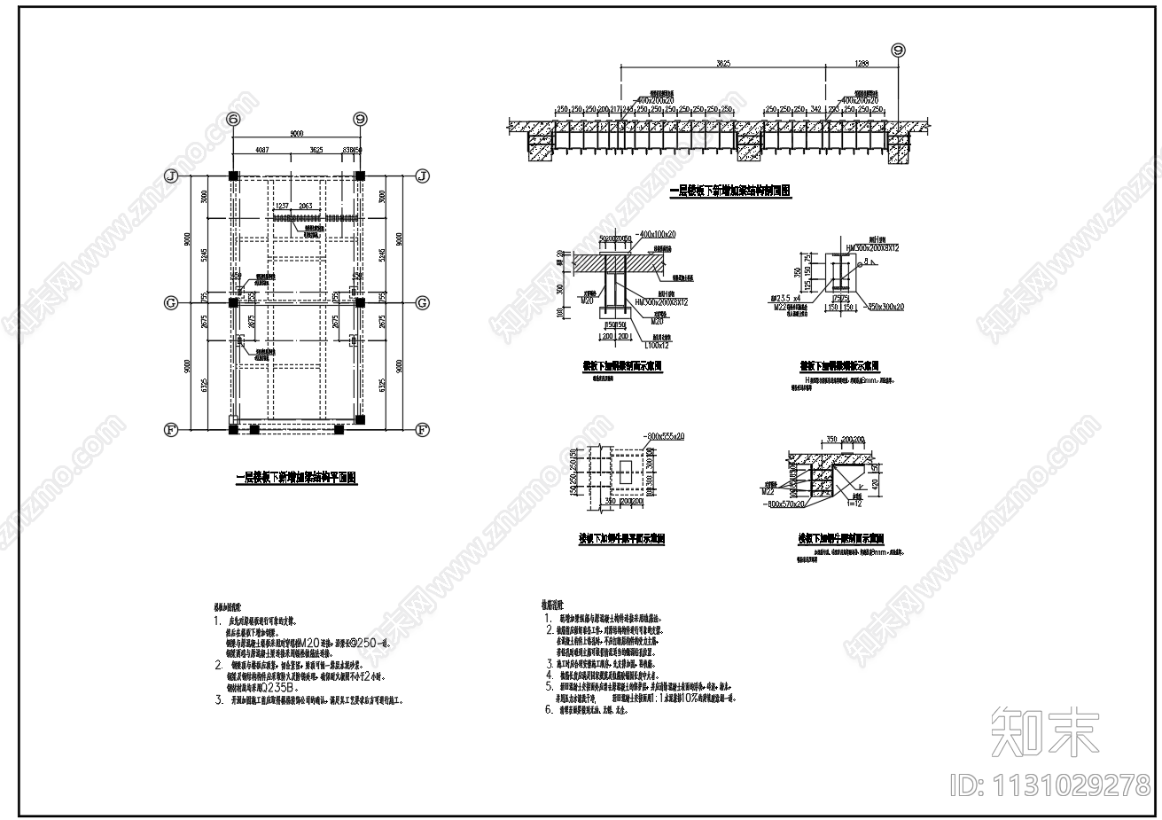 楼板新增加钢梁加固节点施工图下载【ID:1131029278】