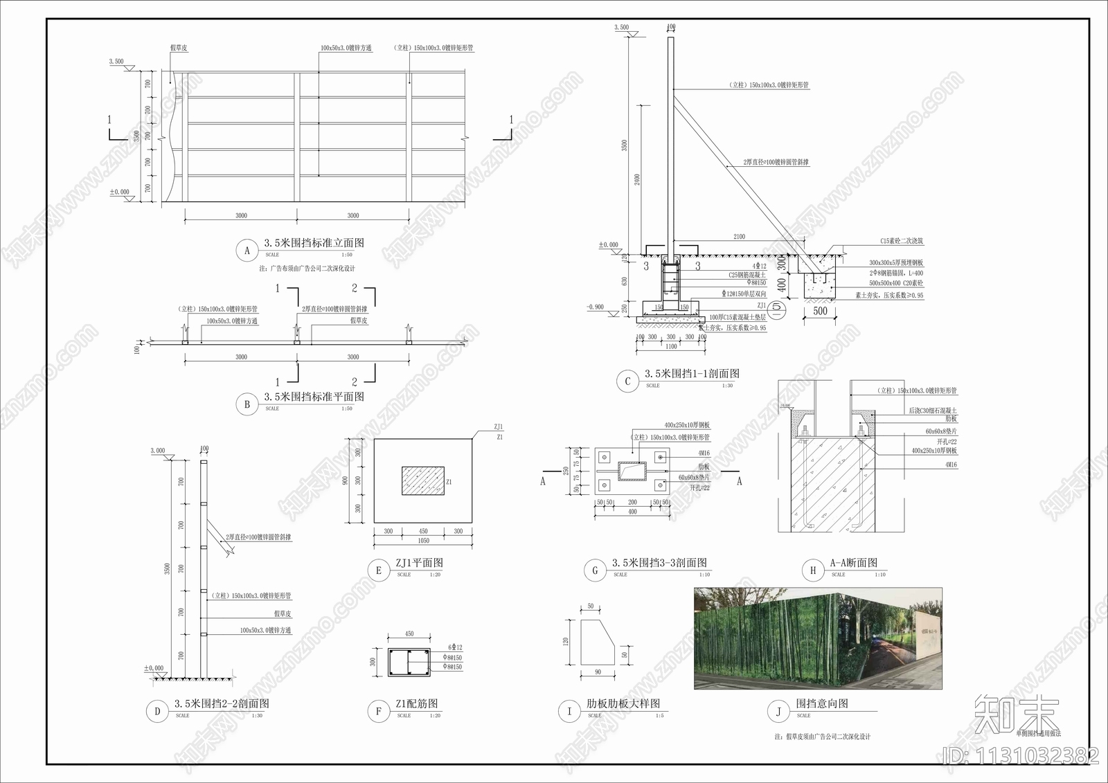单侧围挡通用做法施工图下载【ID:1131032382】