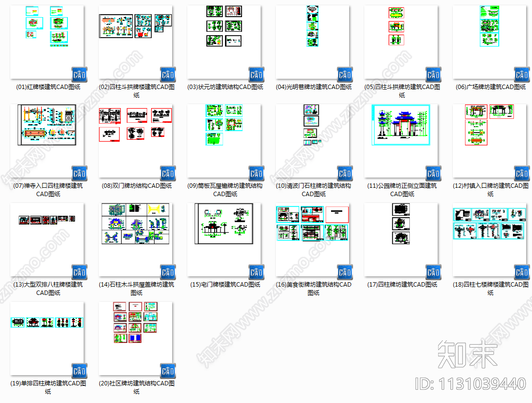 20个仿古牌楼牌坊建筑cad施工图下载【ID:1131039440】