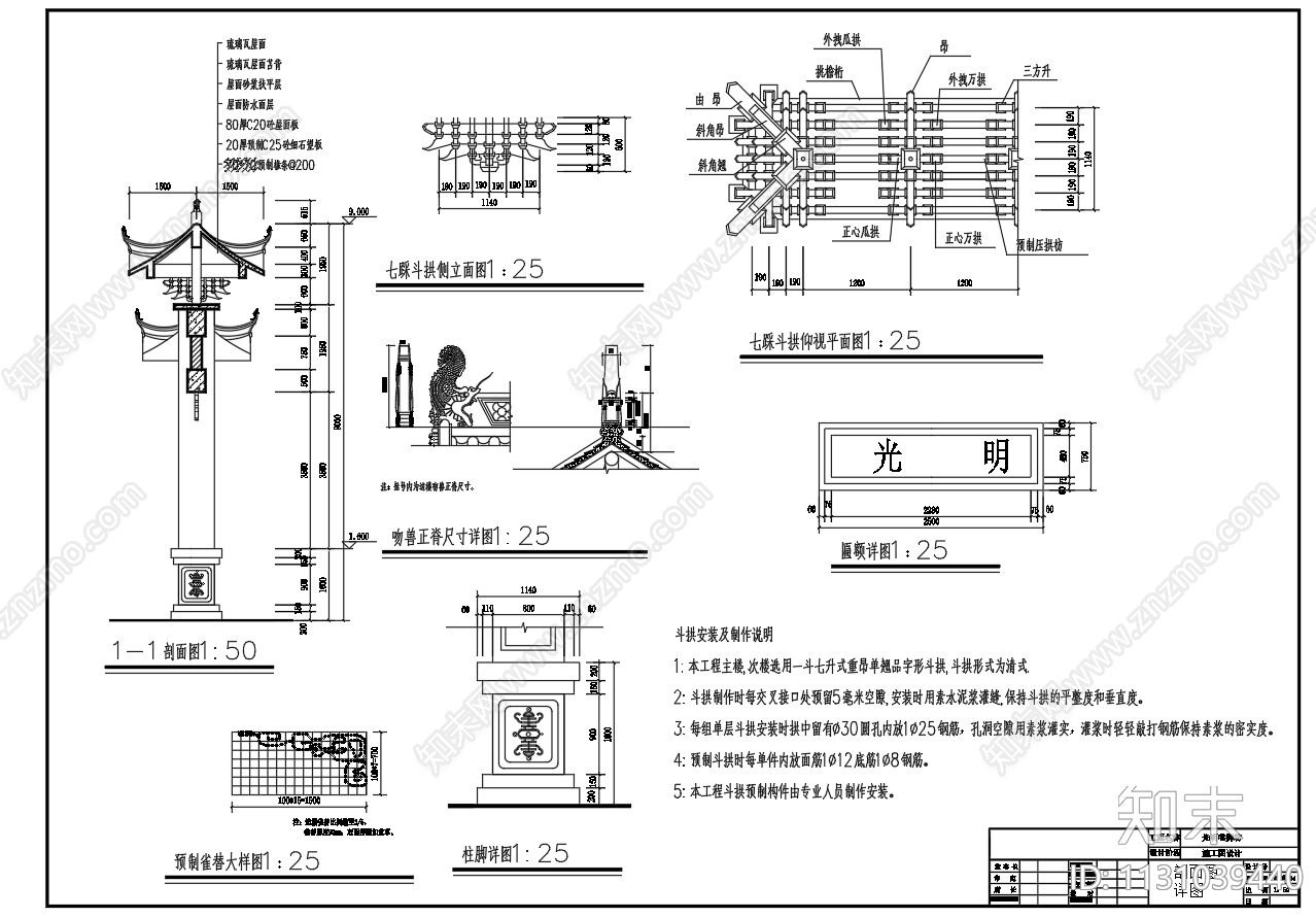 20个仿古牌楼牌坊建筑cad施工图下载【ID:1131039440】