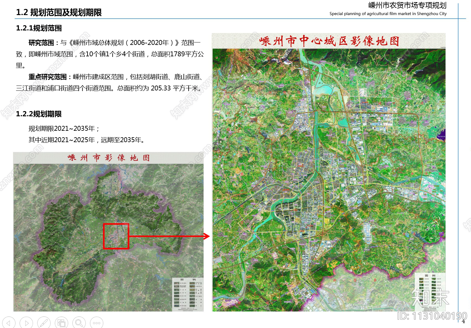 绍兴市农贸市场专项规划方案文本下载【ID:1131040190】