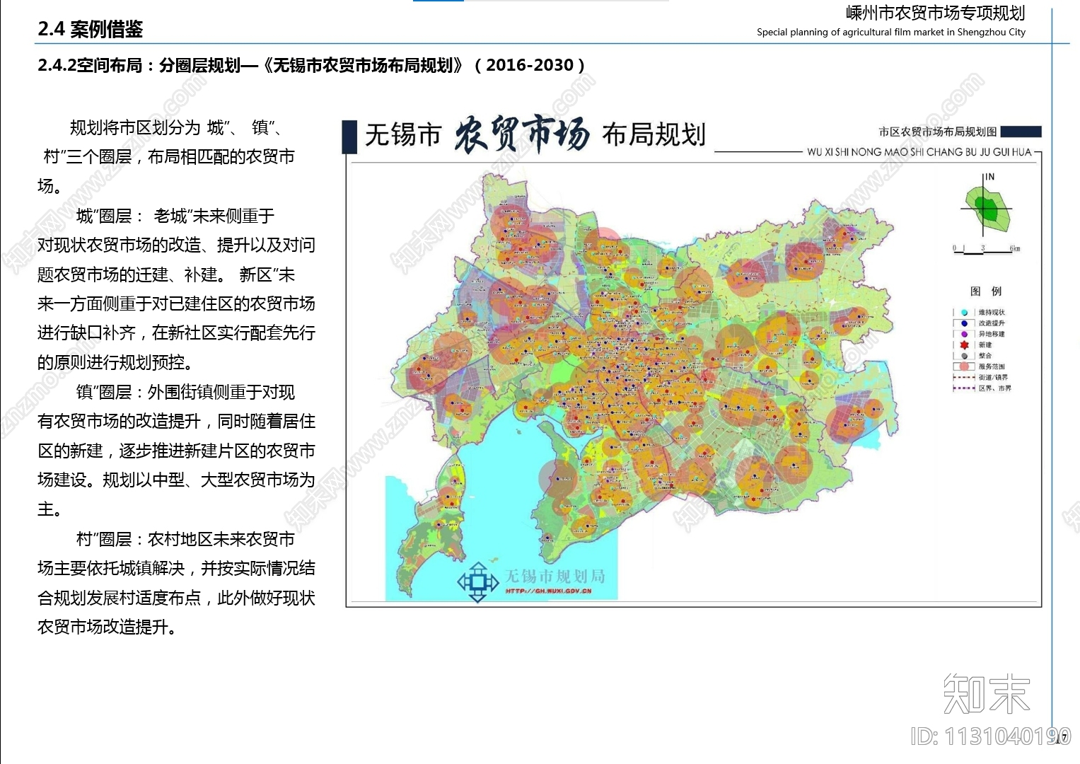 绍兴市农贸市场专项规划方案文本下载【ID:1131040190】