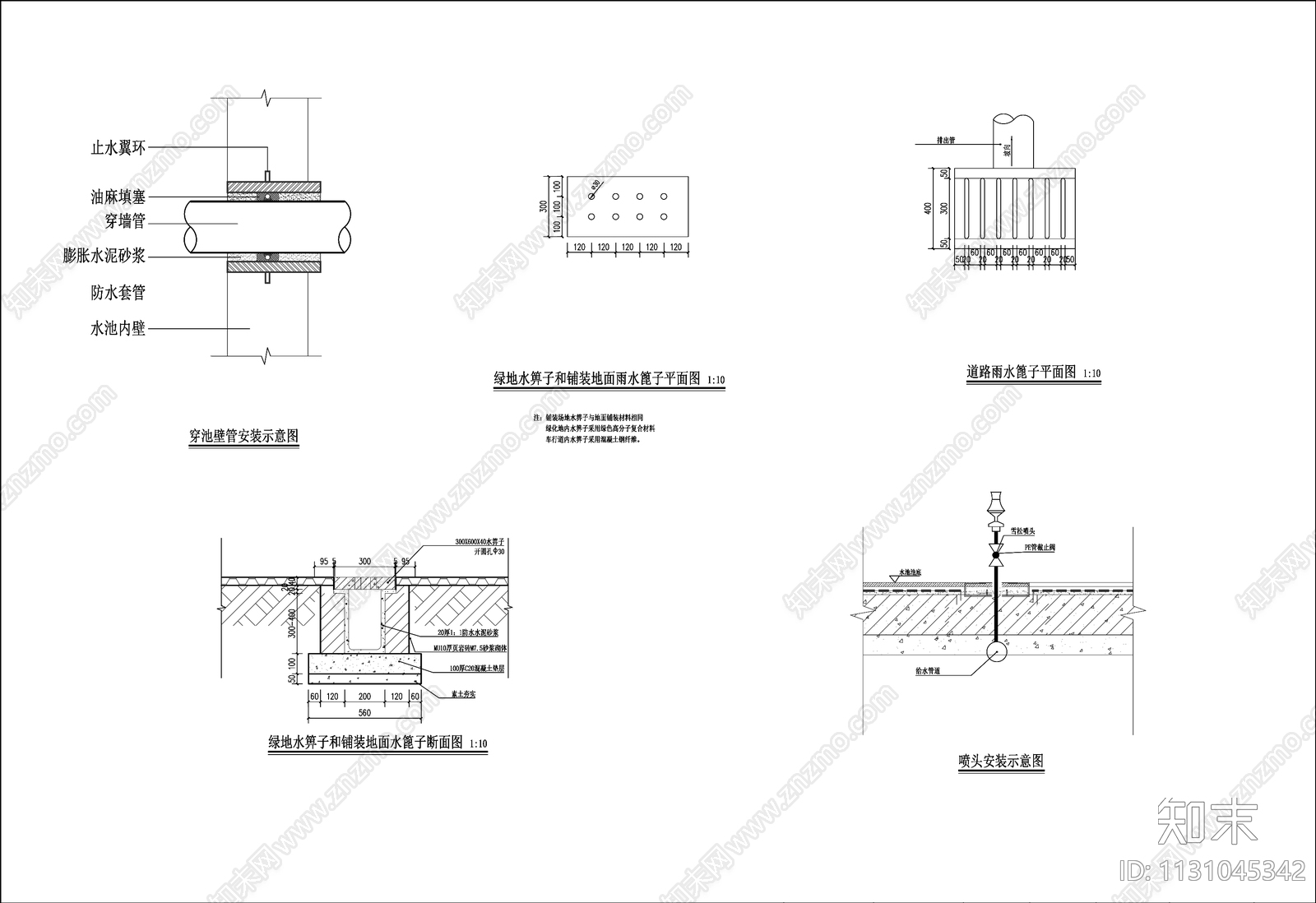给排水阀门井绿地取水点灌溉喷头给排水管道断面施工图下载【ID:1131045342】