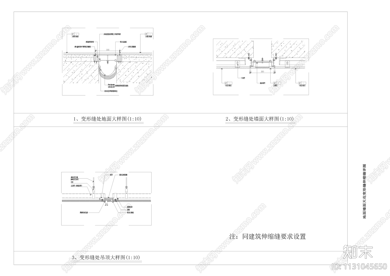 地面墙面天花变形缝伸缩缝详图cad施工图下载【ID:1131045650】