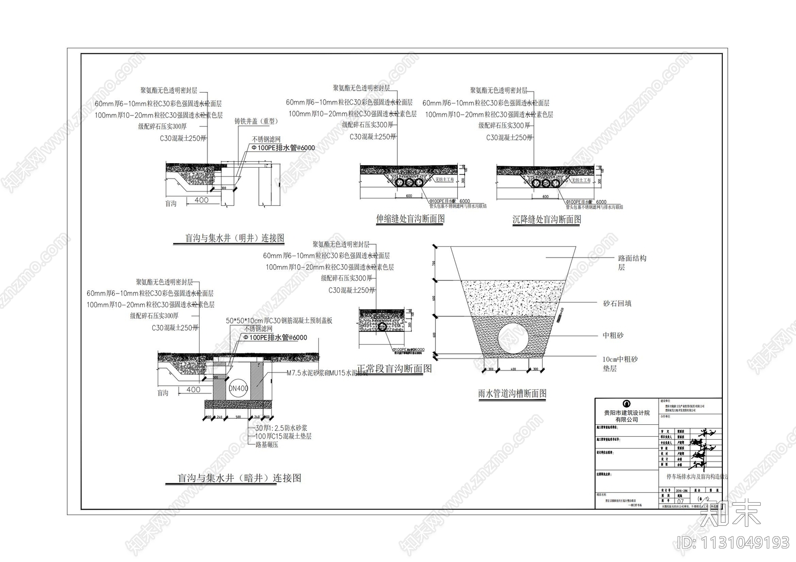 户外停车场全套cad施工图下载【ID:1131049193】